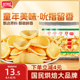 盼盼 家庭号薯片 休闲零食膨化小吃分享装童年 原味+番茄 100g/*4袋
