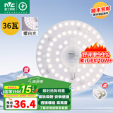 雷士照明（NVC）led灯盘光源磁铁吸附式吸顶灯灯芯灯片节能灯升级便捷替换led模组 36W暖白光LED灯【适用12~20M²】