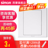 西蒙（SIMON）开关插座面板E3系列雅白色五孔带USB家用暗装墙壁电源86型面板 空白面板