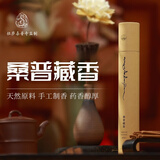 桑普西藏正宗藏香 自用送礼 中式香熏香 手工制香 藏香1桶