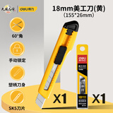 得力（deli） 美工刀大号18mm黑色裁纸刀家用开箱刀高碳钢SK5拆快递神器多功能拆箱刀 【推锁款】18mm美工刀套装
