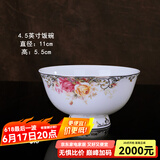 锦秋堂玫瑰之约 景德镇骨瓷餐具 陶瓷器 单买散件  家用碗 结婚礼品 4.5英寸饭碗