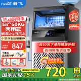 新飞（frestec）制冰机商用奶茶店小型55-400KG大型桶装水制冰器KTV吧台冰块制作机自动制冰机 【小箱体】44颗-产60KG-桶装水/自来水两用款