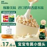 英氏（Engnice）婴幼儿小小馒头蛋黄味 婴儿零食辅食小馒头营养奶豆宝宝零食90g