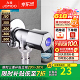 九牧（JOMOO）全自动洗衣机水龙头精铜4/6分接口洗衣机龙头单冷快开拖把池龙头 【4分洗衣机水龙头】小巧款