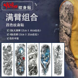 哦嘻啦5张全臂4张花臂女防水大图半满臂整臂纹身贴男草本果汁刺青贴套装 K（普通款：5张满臂4张花臂）