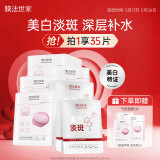 膜法世家美白淡斑保湿组合面膜30片 补水保湿美白提亮肤色熬夜修护送女友