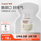 世喜透明储奶袋 一次性母乳储存小号便携装 辅食奶粉分装袋120ml*30片