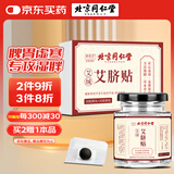 同仁堂艾草肚脐贴艾脐贴艾灸贴大肚腩脂肪大腿肚子贴穴懒人贴30贴/盒