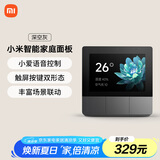 小米（MI）小米智能家庭面板触屏按键双控小爱语音声控