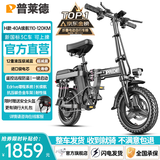 普莱德新国标折叠电动自行车超长续航轻骑电动车铝合金代驾车锂电池助力男女成人电瓶车代步电单车 旗舰-12减震-进囗级40A纯电续航≤120km