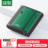 绿联网线测试仪 多功能网线/电话测线仪 电脑网络水晶头电话线工程/家用智能信号检测通测试仪器通断器