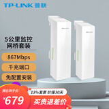 普联（TP-LINK）无线网桥监控大功率室外AP远距离WIFI视频传输 千兆端口 5公里传输 S5G-5KM套装 无线CPE免配置