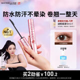 美宝莲【NINGNING同款】冲天翘睫毛膏持妆卷翘纤长焦糖棕 生日礼物女