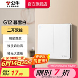 公牛（BULL）开关插座86型暗装墙壁面板5孔USB网线空调 哑光奶油风 G12暮雪白 【二开双控】