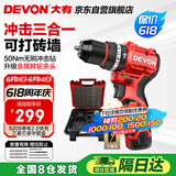 大有（Devon）京东集采JC系列12V无刷冲击手电钻电动螺丝刀工具 5209自营专供S7