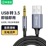 毕亚兹 usb转3.5mm音频线接口 1米3节圆孔台式电脑笔记本耳机音响声音转换器对接外置音频转接