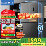 新飞（Frestec）442升超薄十字四门家用电冰箱一级变频风冷无霜PFD净味电脑控温国家补贴BCD-442WK8DT