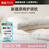 梦洁家纺 纯棉面料 新疆棉阳光原棉舒柔枕成人枕头 48*70cm