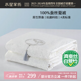 水星家纺蚕丝被100%蚕丝夏凉被空调被夏季被芯薄被子约2.5斤150×210cm