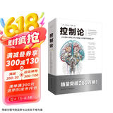 控制论（诺伯特·维纳/著自然科学赛博朋克源自本书应用数学初高中学生普通大众读者 自组织系统、反馈、自然与社会）京东超级618