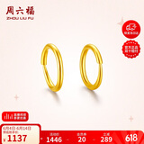 周六福简约足金999黄金耳圈耳环女生日礼物计价AA090923 一对 约1.24g