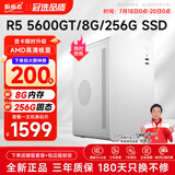 航向者 AMD锐龙R5 5600GT商用办公家用网课财务设计游戏台式电脑主机DIY组装机全套整机 套一：R5 5600GT丨8G丨256G SSD