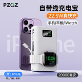 PZOZ【国家3C认证】快充充电宝20000毫安移动电源适用苹果手机16pro手表apple自带线iwatch可上飞机s10 白色【可携带登机】