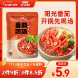 草原红太阳火锅底料 番茄浓汤火锅底料135g 1~2人份火锅底料 麻辣烫底料