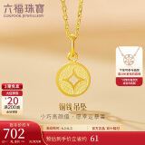 六福珠宝 足金铜钱黄金吊坠女款挂坠不含项链 计价 L01GTBP0010 约0.70克