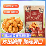 赵老师老醋蚕豆四川特色年货小吃馋嘴零食下酒菜怪味胡豆醋味兰花豆500g