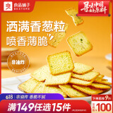 良品铺子香葱薄饼干300g葱油薄脆饼干办公室休闲零食小吃