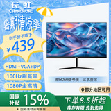 长虹23.8英寸 办公显示器 100Hz高刷  IPS硬屏 HDMI+VGA+DP 可壁挂电脑显示屏 24G650F-Pro