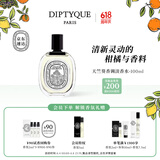 蒂普提克（Diptyque）淡香水50/100ml系列香氛杜桑谭道无花果玫瑰 生日礼物送女友 天竺葵香调淡香水100ml