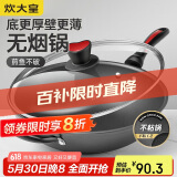 炊大皇 炒锅不粘锅 少油烟平底锅多用煎炒锅 电磁炉通用健康CKN4634BF