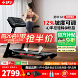舒华（SHUA）小型家用跑步机家庭用A9爬坡走步机减震室内静音可折叠马拉松奥运 畅跑版2.0-20W人选择/无刷马达