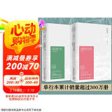 林语堂传记典藏版套盒（苏东坡传+武则天传全2册，随书附赠三大墨宝）