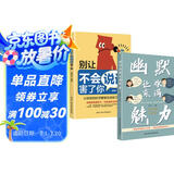 【全2册】幽默让你充满魅力+别让不会说话害了你 一学就会的幽默口才攻略别让不会说话害了你