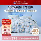 富安娜家纺纯棉床上四件套全棉床单被套单双人床品套件1.5米床