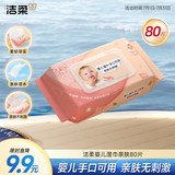 洁柔婴儿湿巾亲肤80片宝宝手口柔湿巾新生手口babyFace湿纸巾超市同款