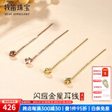 牧笛（MUDI） 18K黄金耳钉女彩金玫瑰金星星流苏耳线情人礼物送女友生日纪念 玫瑰金6CM/对