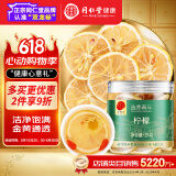 同仁堂品牌 北京同仁堂柠檬片25克低温烘干四川柠檬片泡水水果茶