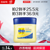 百雀羚（PECHOIN）经典凡士林保湿润肤霜60G滋润保湿品质国货送女友