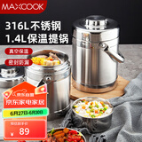 美厨（maxcook）316不锈钢保温饭盒提锅 真空保温桶学生便当盒便携式饭盒MCTG0579