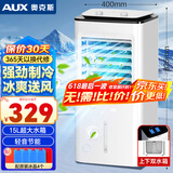 奥克斯（AUX）空调扇制冷工业冷风扇家用强力冷风机水冷空调商用冷气机大面积车间宿舍大水箱冷气扇降温FLS-Z28A