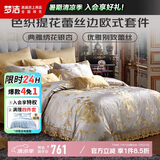梦洁家纺 欧式提花床品套件 B版60S纯棉 轻奢色织提花床品套件 1.5米床