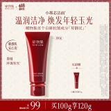 稀物集松茸臻萃玉感洁面乳舒缓保湿卸妆敏感肌焕亮洗面奶100g618