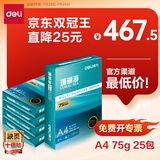 得力（deli）【5箱囤货装】珊瑚海A4打印纸 75g500张*5包一箱 双面打印 加厚复印纸 ZF369