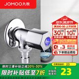九牧（JOMOO）全自动洗衣机水龙头精铜4/6分接口洗衣机龙头单冷快开拖把池龙头 【4分洗衣机水龙头】小巧款