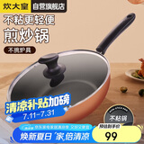 炊大皇 炒锅不粘锅平底多用炒菜锅煎锅28cm 电磁炉通用 金色B49704